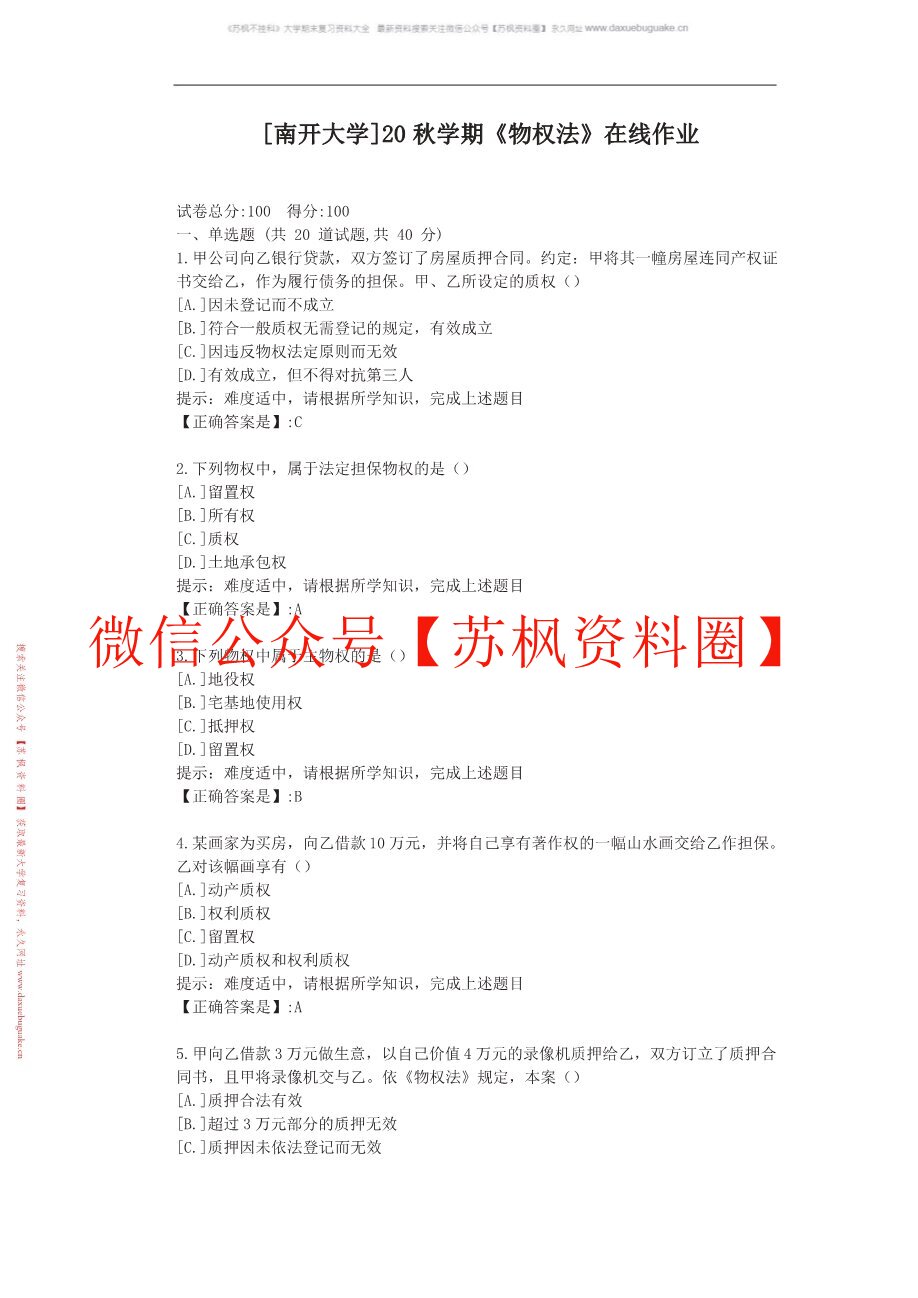 物权法
